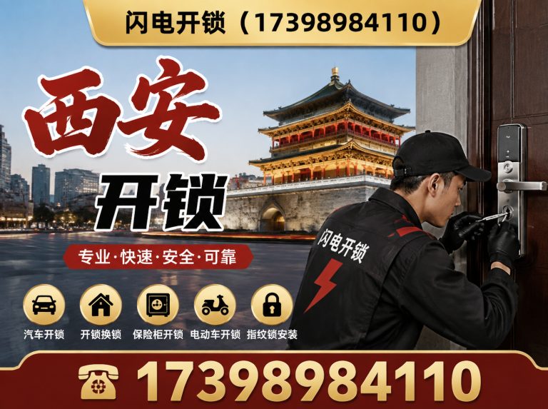 郑州闪电开锁展示图