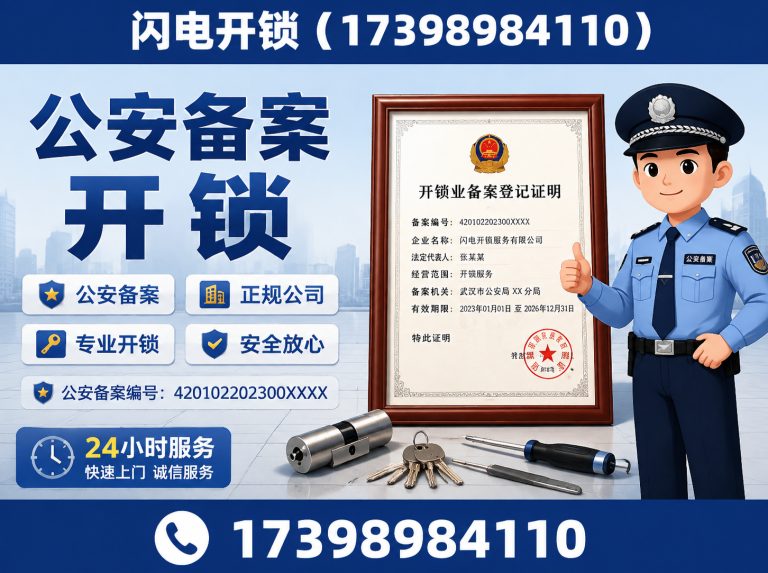 郑州公安备案开锁展示图